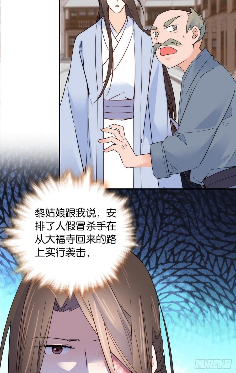 韶光慢 - 第117话 乔公子，受死吧！ - 第26张图