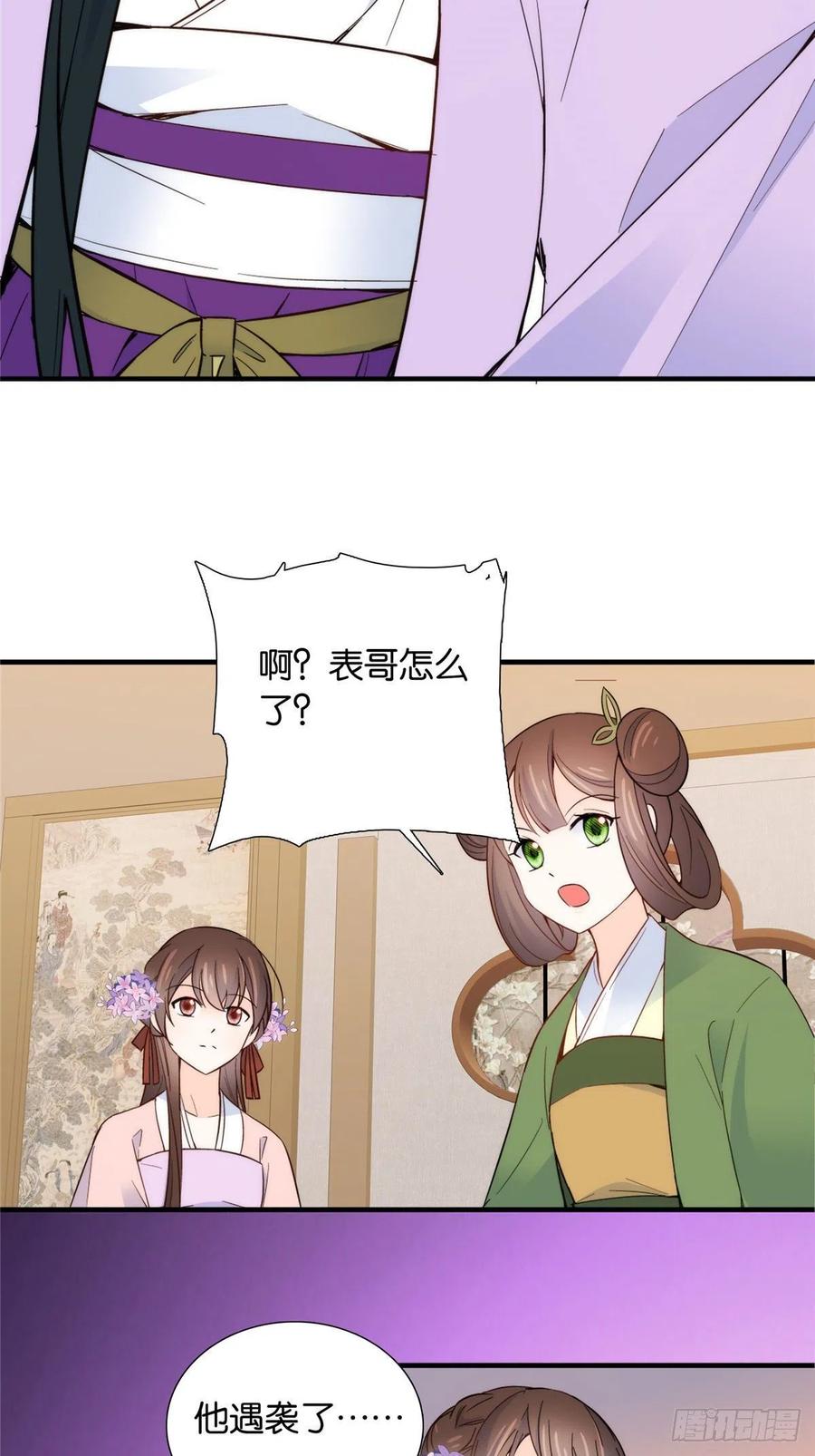 韶光慢 - 第117话 乔公子，受死吧！ - 第33张图