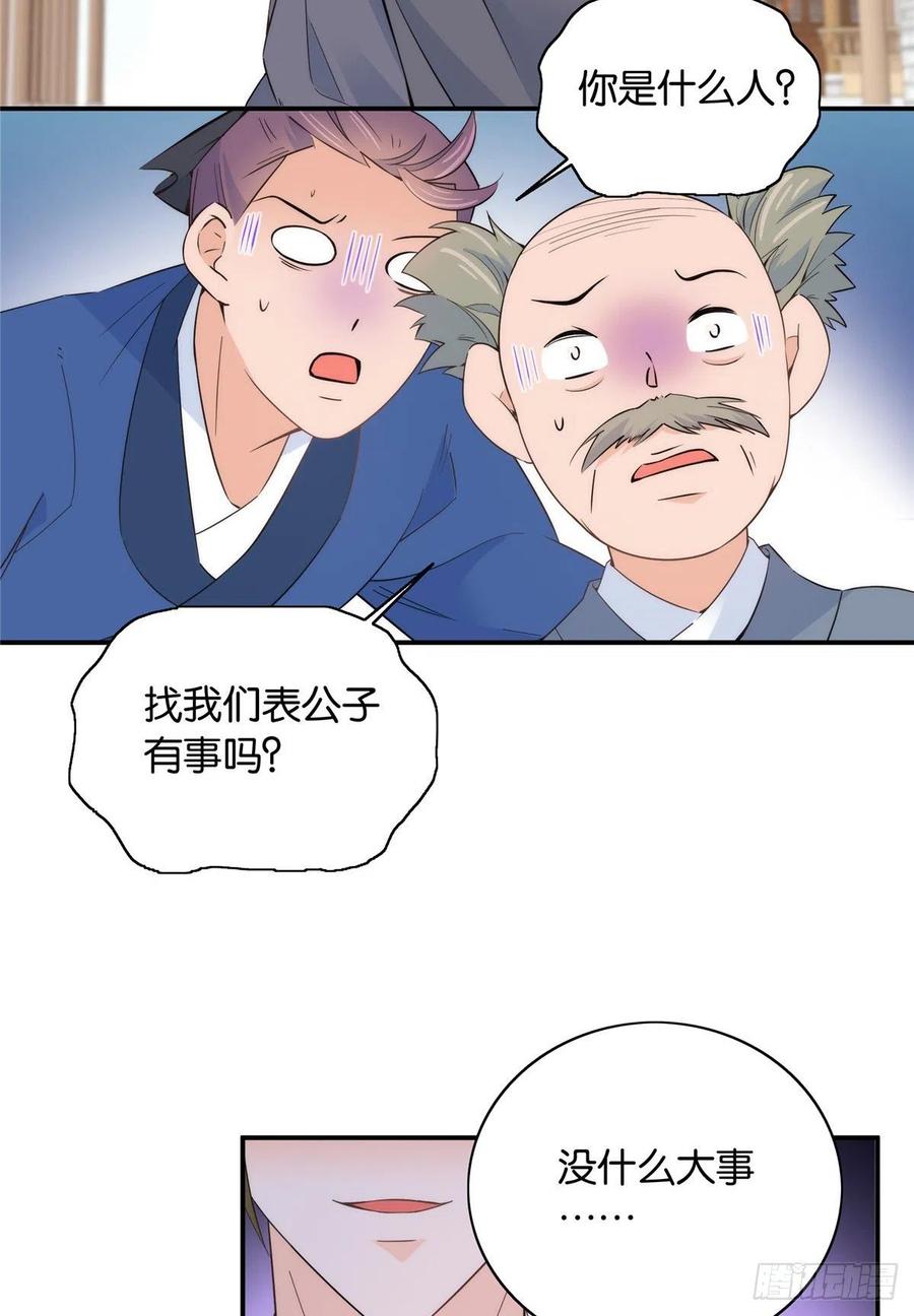 韶光慢 - 第117话 乔公子，受死吧！ - 第10张图