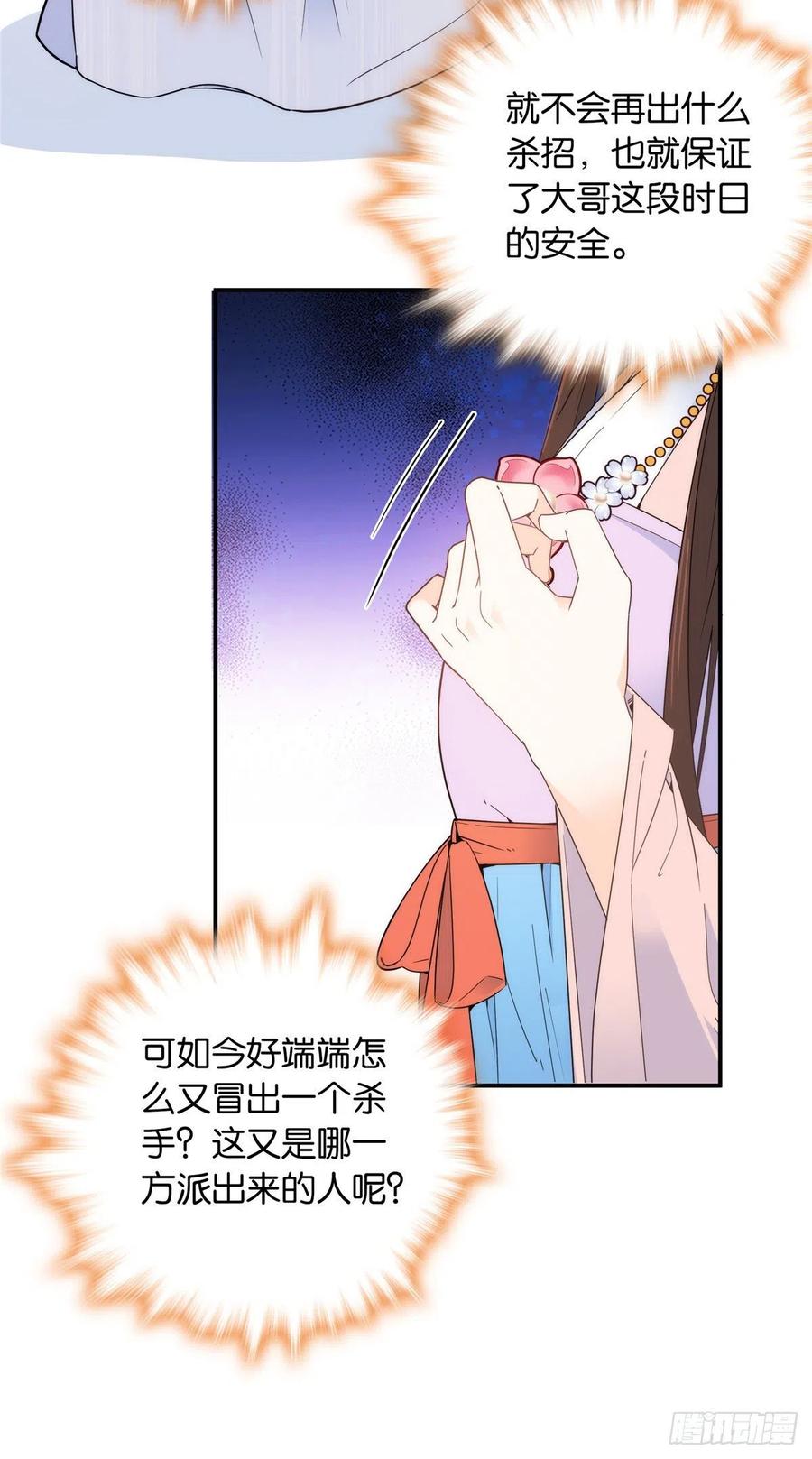 韶光慢 - 第118话 莫非有人派出了真正的凶手？ - 第8张图