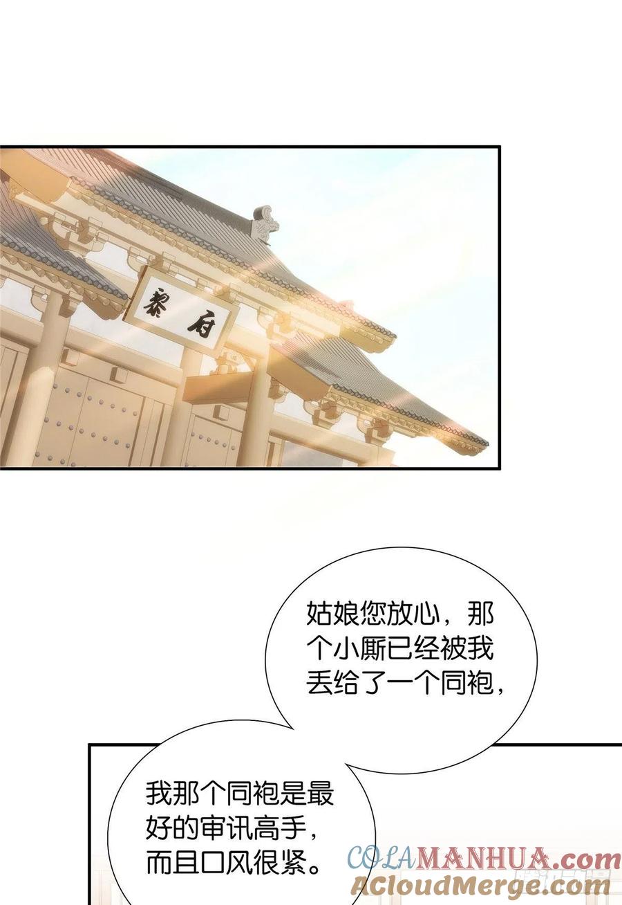 韶光慢 - 第118话 莫非有人派出了真正的凶手？ - 第9张图