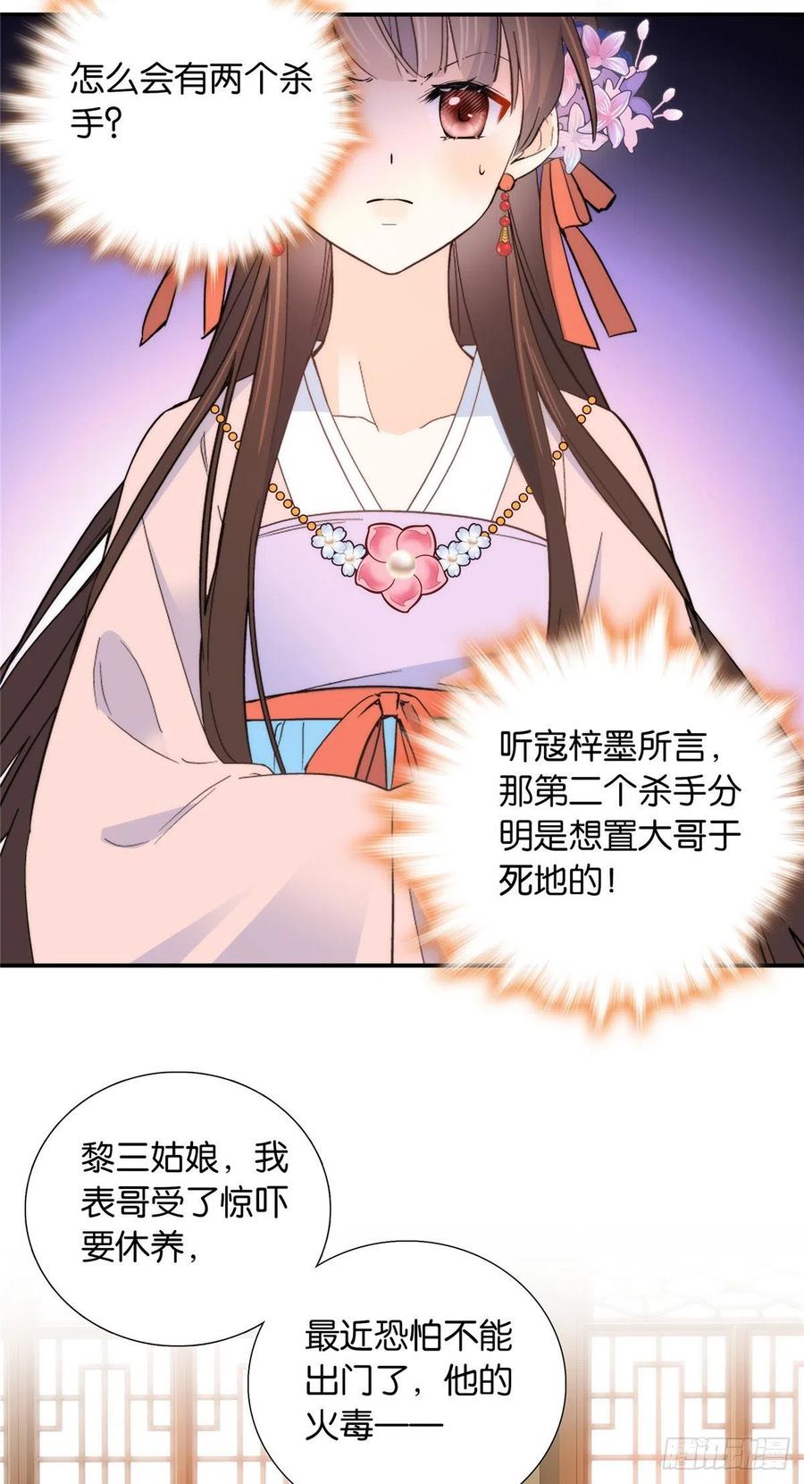 韶光慢 - 第118话 莫非有人派出了真正的凶手？ - 第4张图