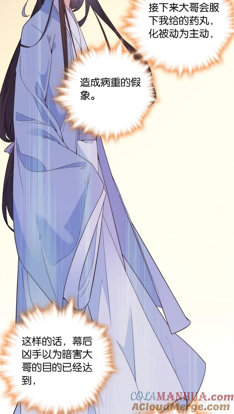 韶光慢 - 第118话 莫非有人派出了真正的凶手？ - 第7张图