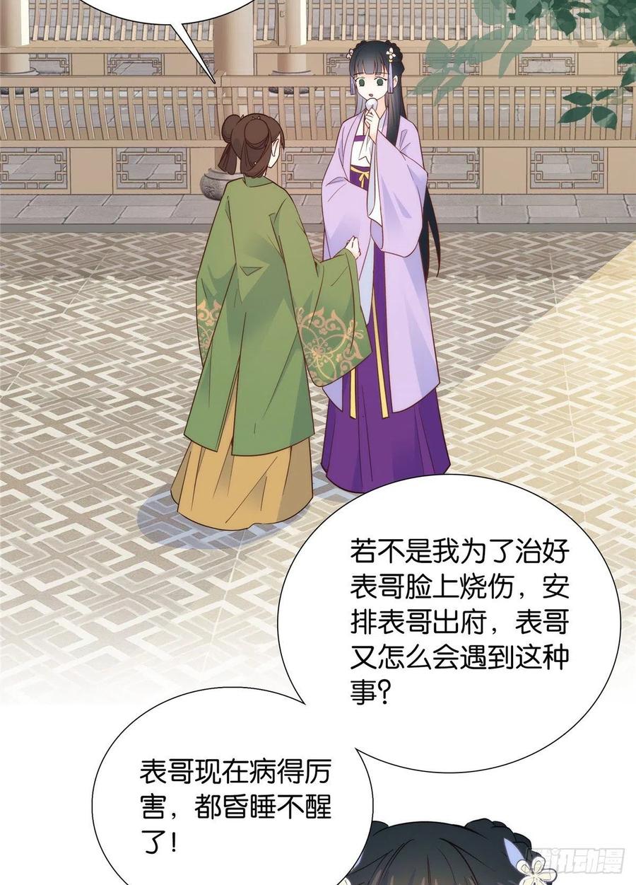 韶光慢 - 第118话 莫非有人派出了真正的凶手？ - 第14张图