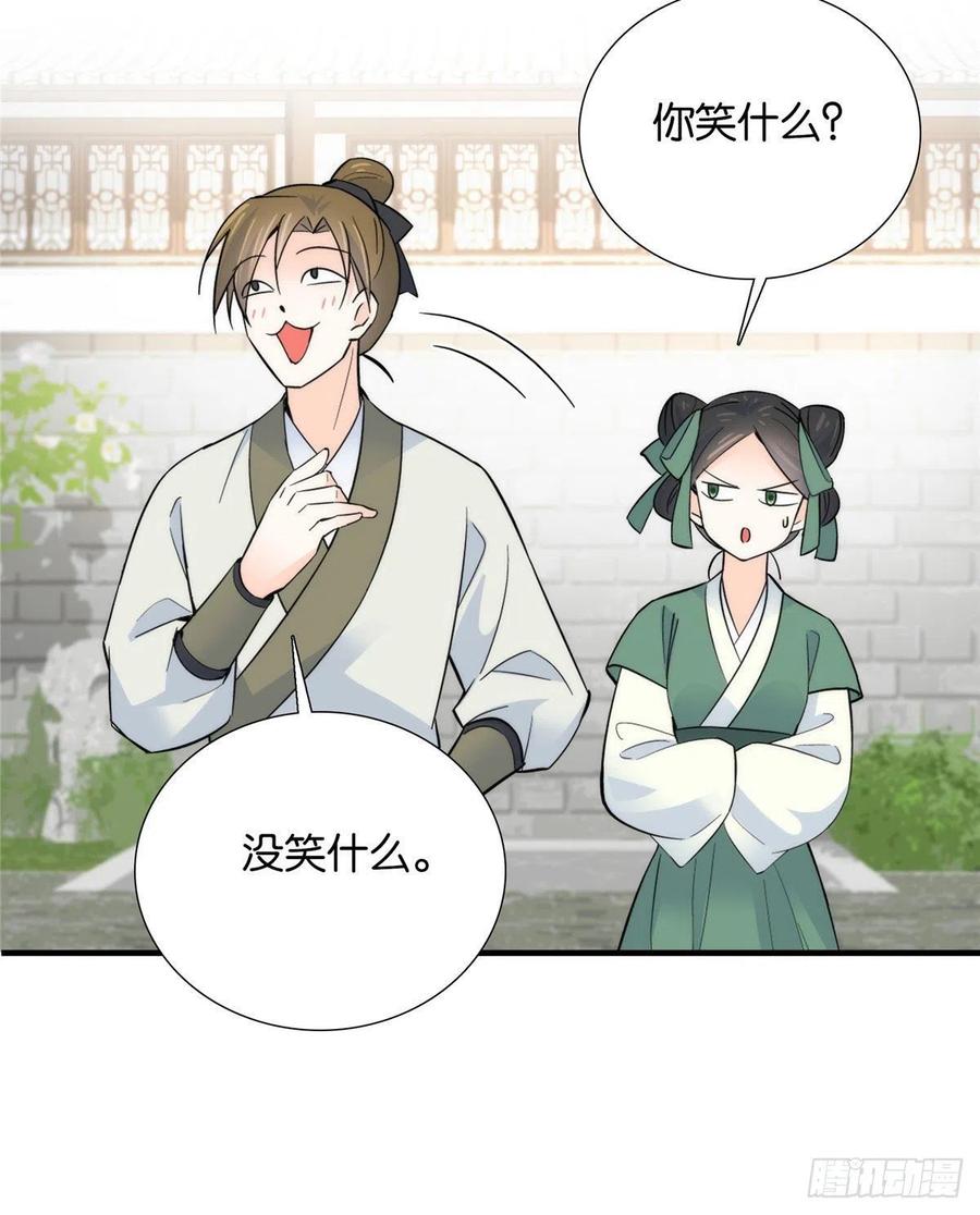 韶光慢 - 第120话 邵将军与我家姑娘很相配呢 - 第26张图