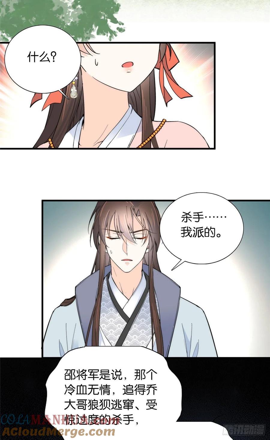 韶光慢 - 第120话 邵将军与我家姑娘很相配呢 - 第3张图