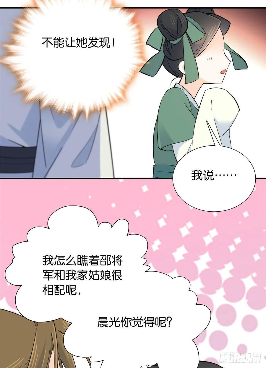 韶光慢 - 第120话 邵将军与我家姑娘很相配呢 - 第28张图