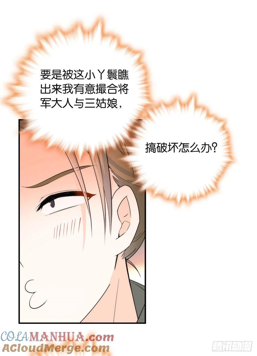 韶光慢 - 第120话 邵将军与我家姑娘很相配呢 - 第27张图