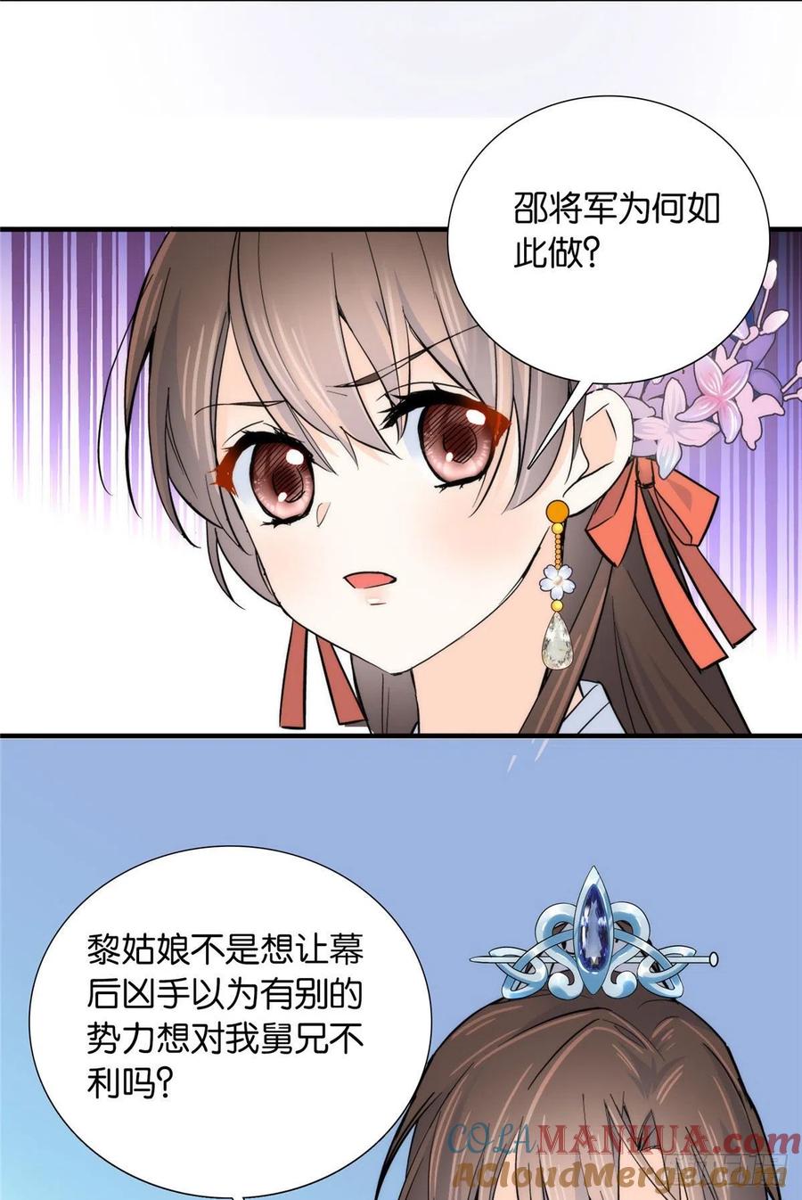 韶光慢 - 第120话 邵将军与我家姑娘很相配呢 - 第5张图