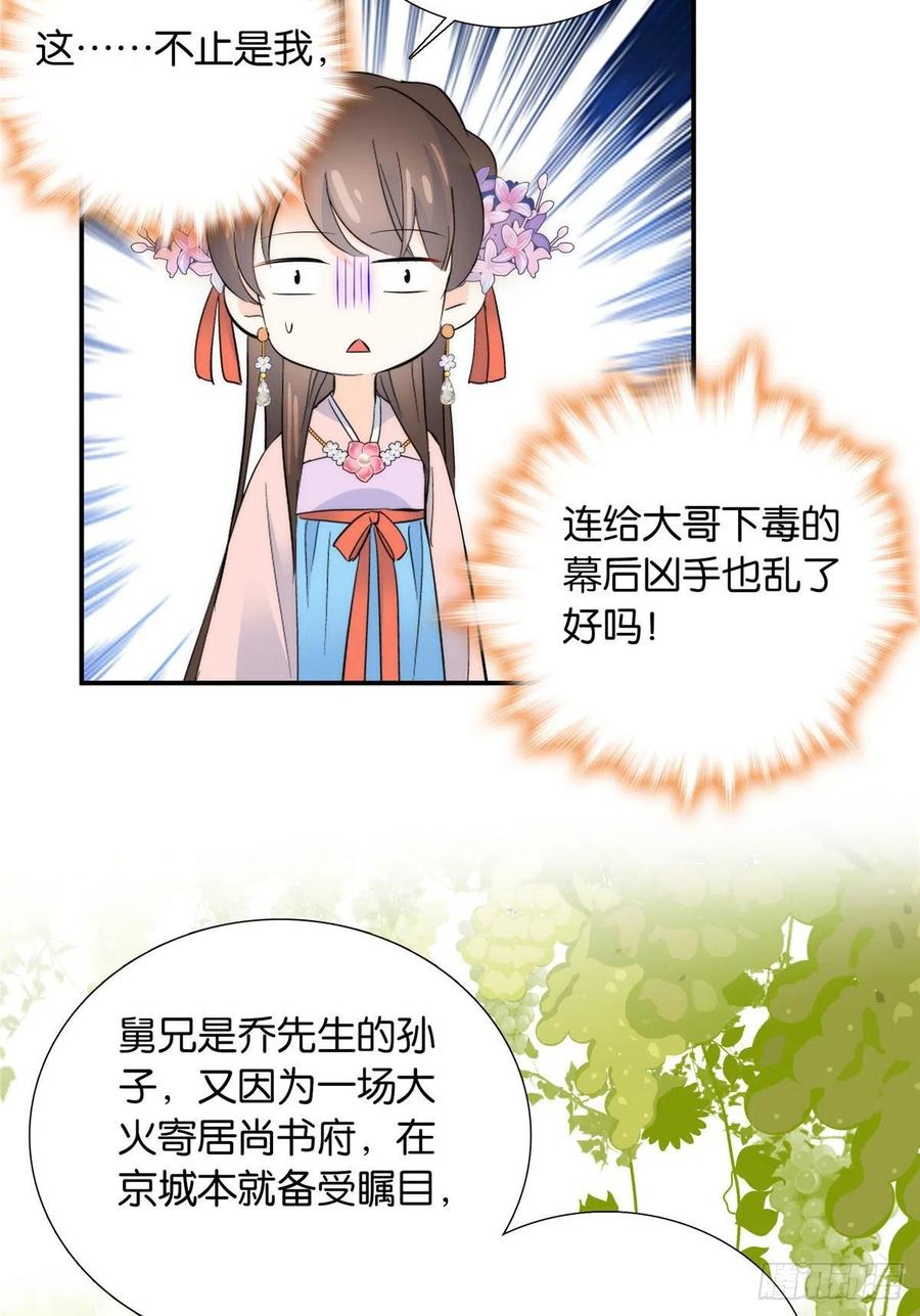 韶光慢 - 第120话 邵将军与我家姑娘很相配呢 - 第14张图