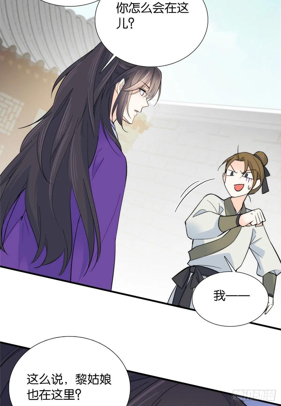 韶光慢 - 第120话 邵将军与我家姑娘很相配呢 - 第40张图