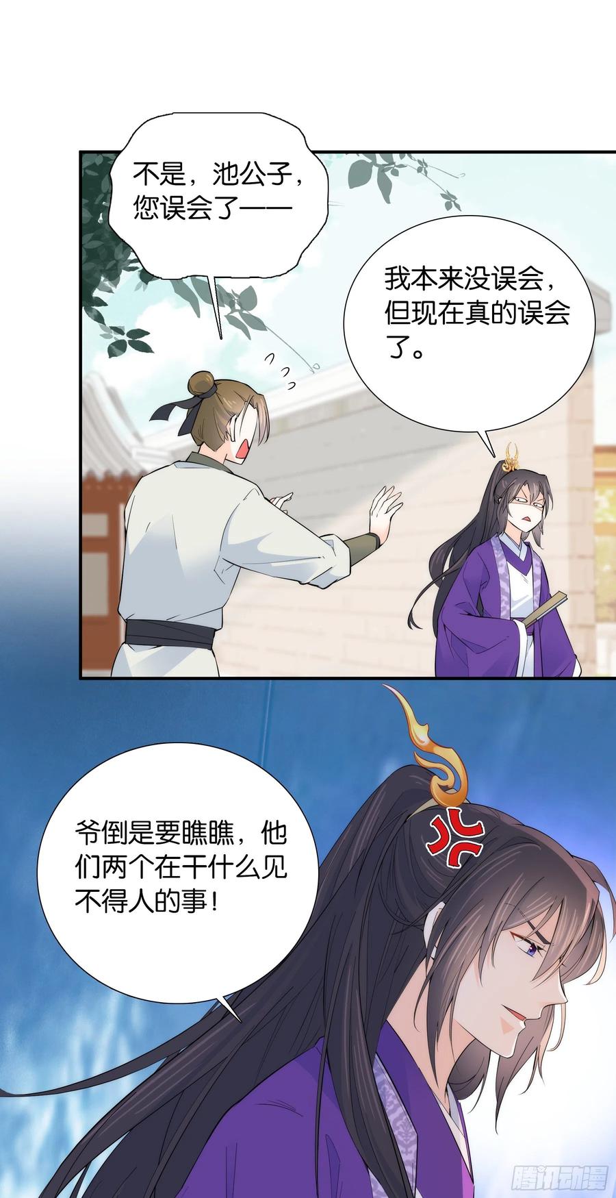 韶光慢 - 第121话 池公子来了我为什么要躲起来？ - 第2张图