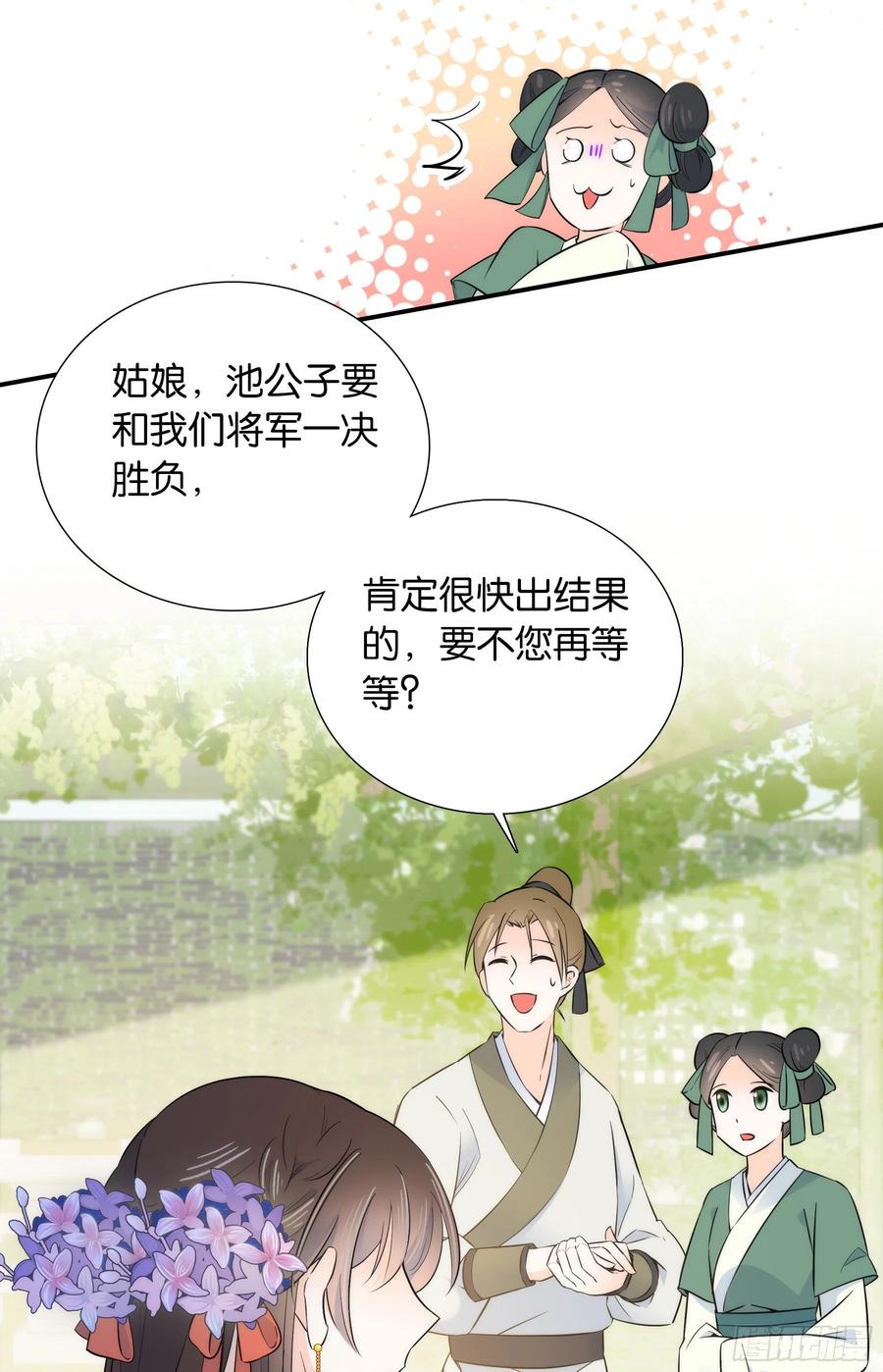 韶光慢 - 第121话 池公子来了我为什么要躲起来？ - 第34张图