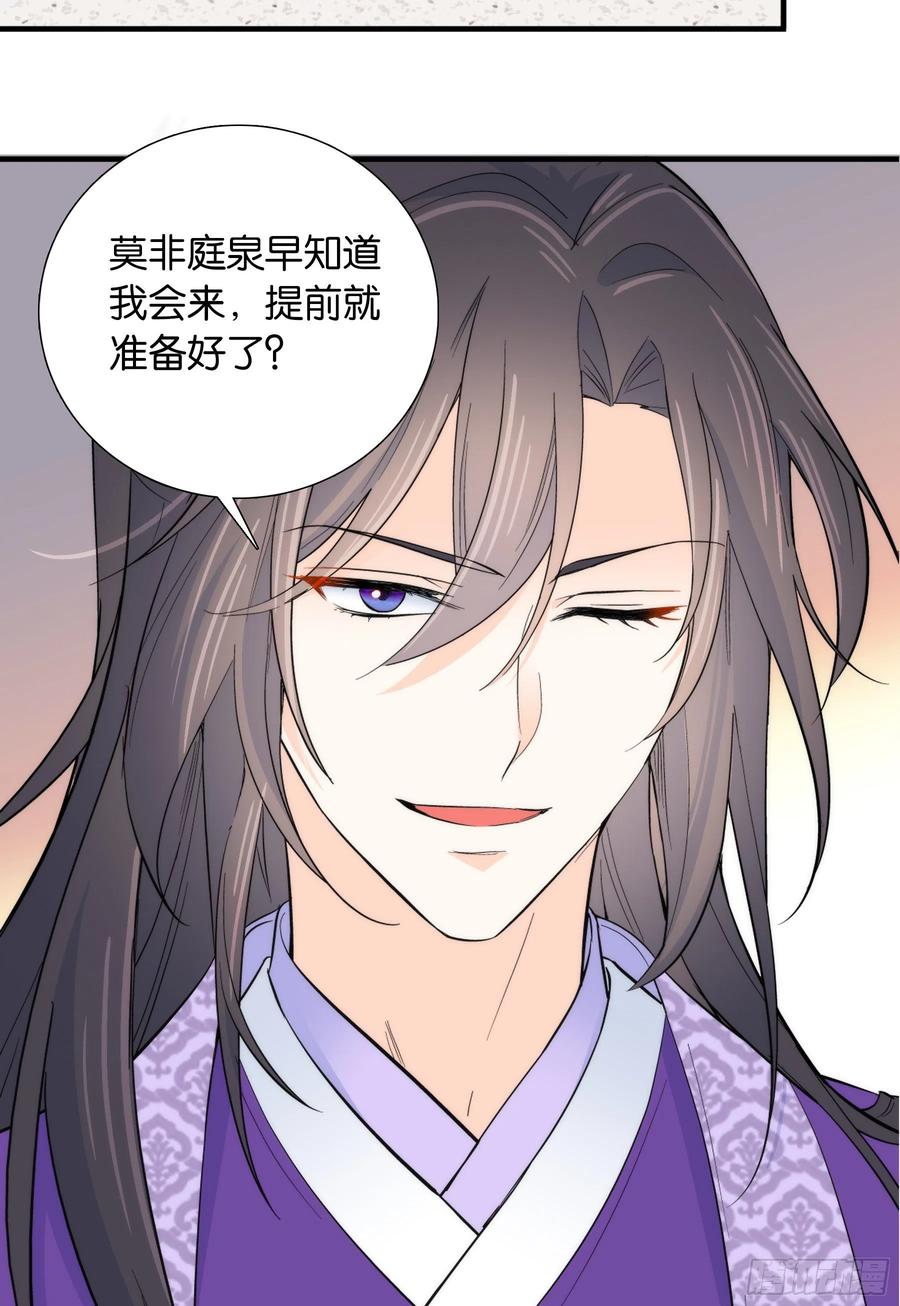 韶光慢 - 第121话 池公子来了我为什么要躲起来？ - 第12张图