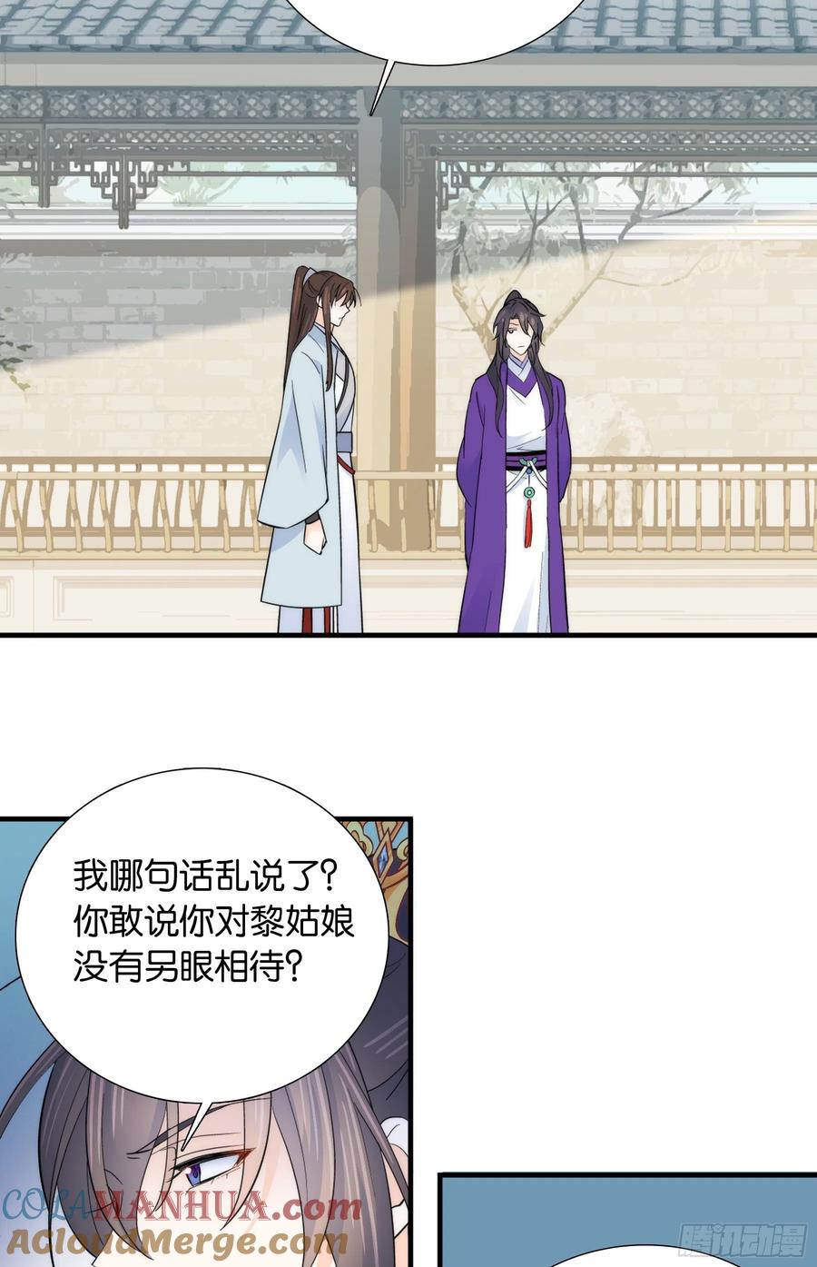 韶光慢 - 第121话 池公子来了我为什么要躲起来？ - 第37张图