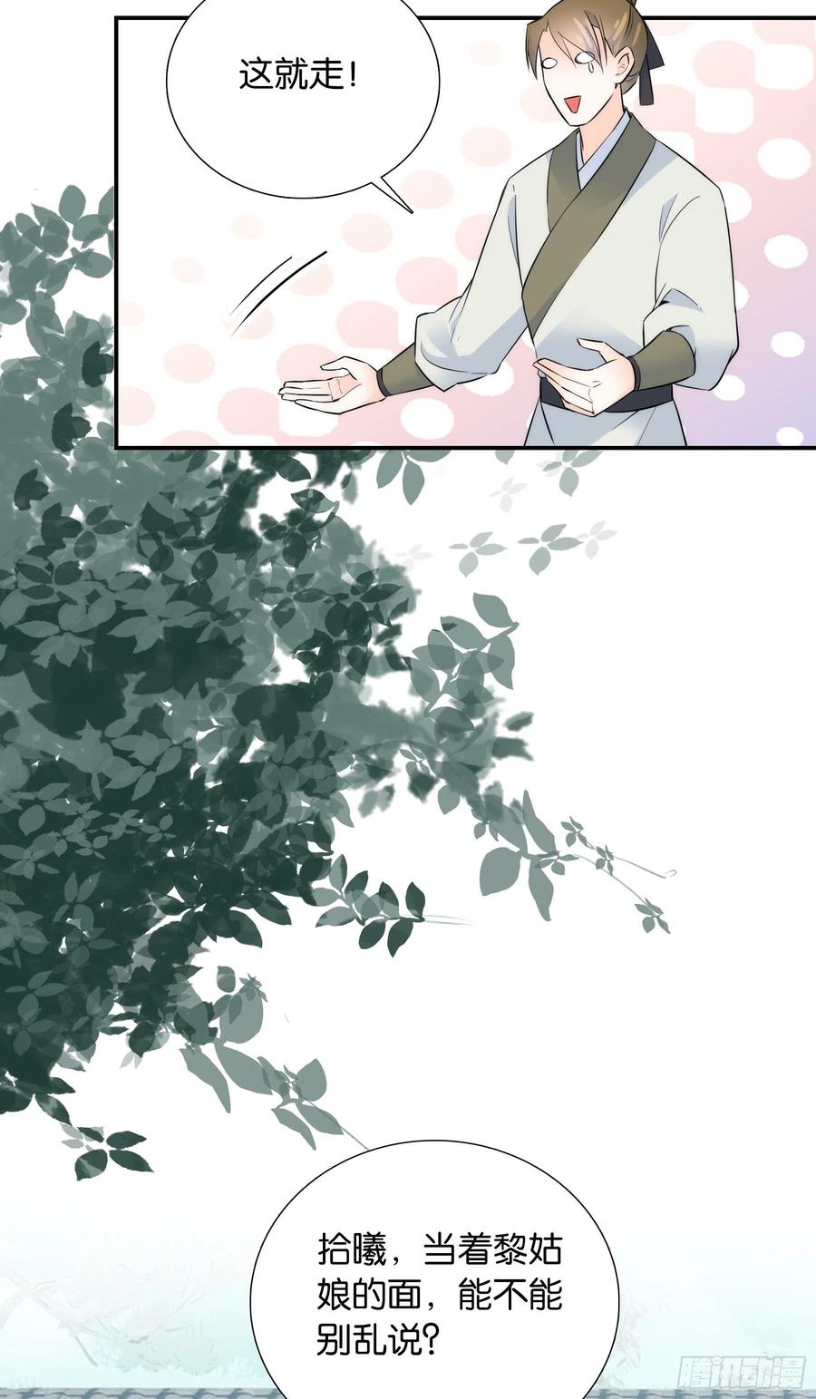 韶光慢 - 第121话 池公子来了我为什么要躲起来？ - 第36张图