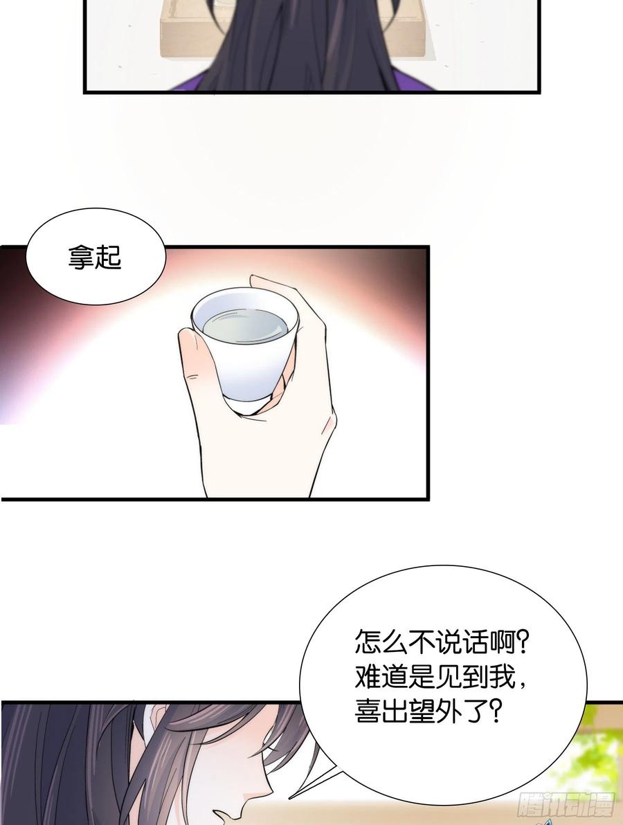 韶光慢 - 第121话 池公子来了我为什么要躲起来？ - 第14张图