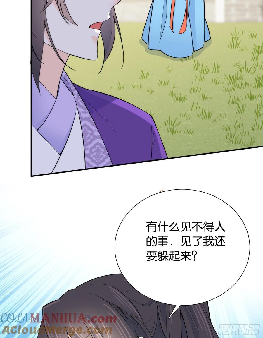 韶光慢 - 第121话 池公子来了我为什么要躲起来？ - 第25张图