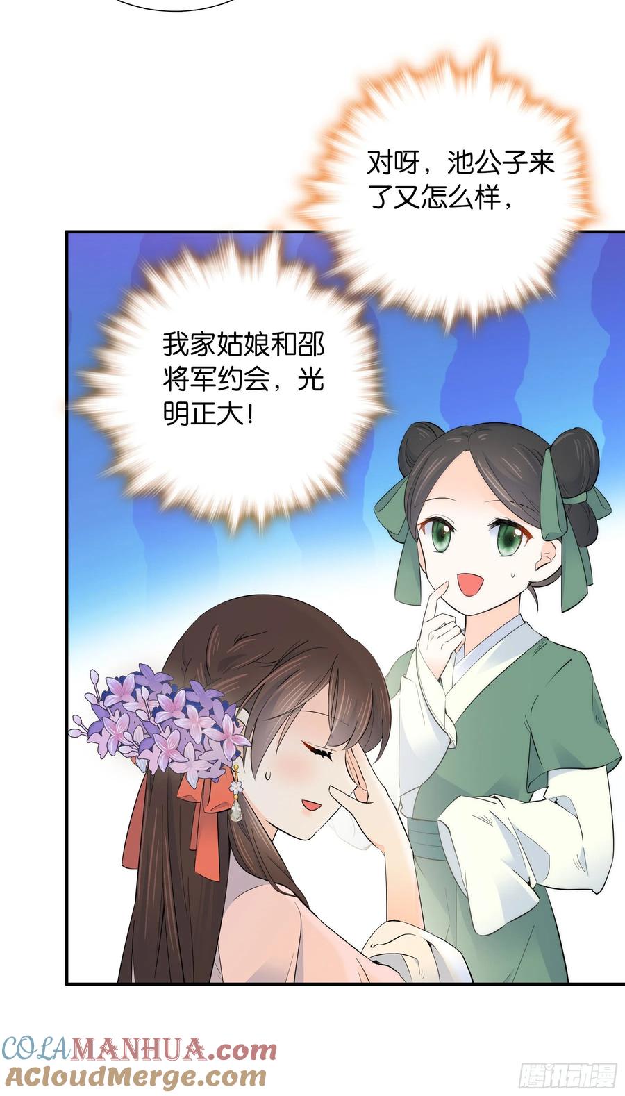 韶光慢 - 第121话 池公子来了我为什么要躲起来？ - 第7张图