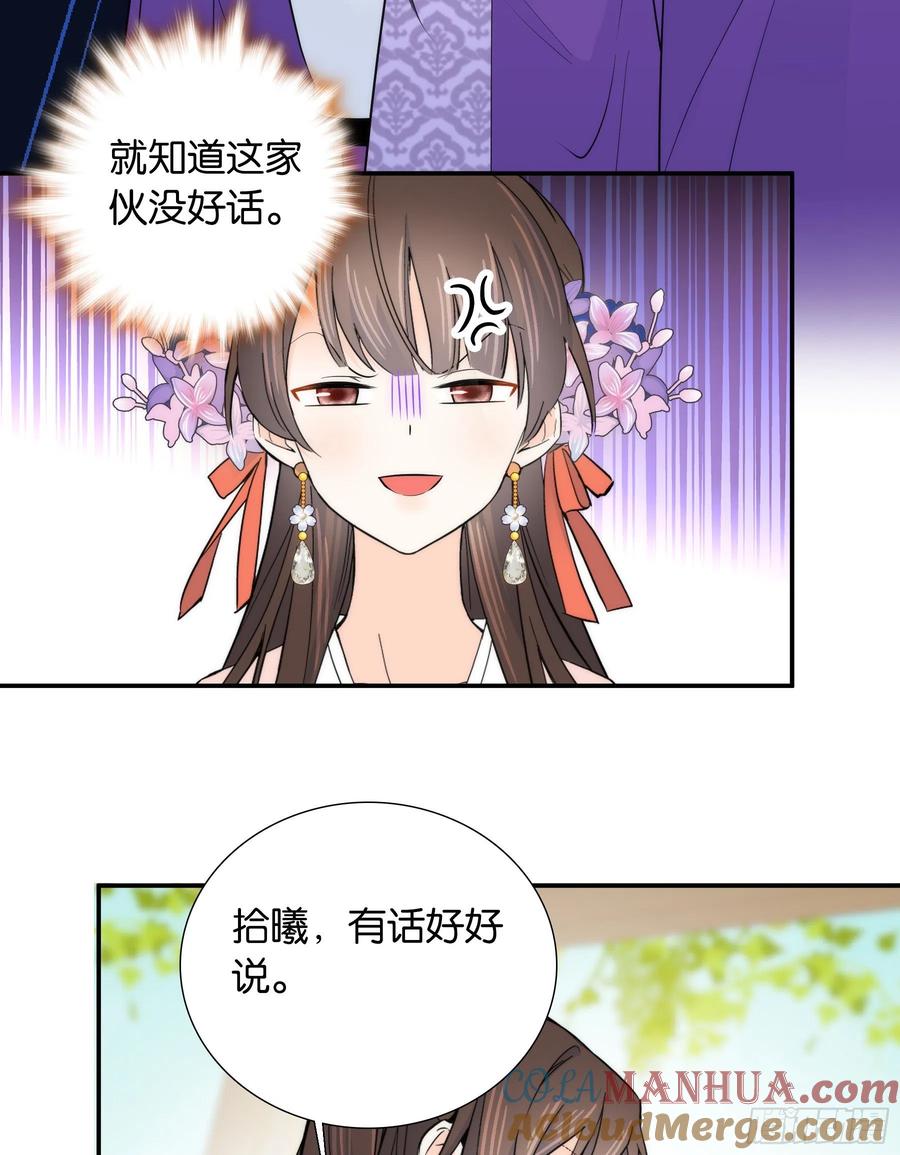 韶光慢 - 第121话 池公子来了我为什么要躲起来？ - 第27张图