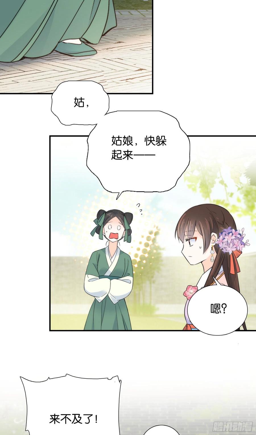 韶光慢 - 第121话 池公子来了我为什么要躲起来？ - 第4张图