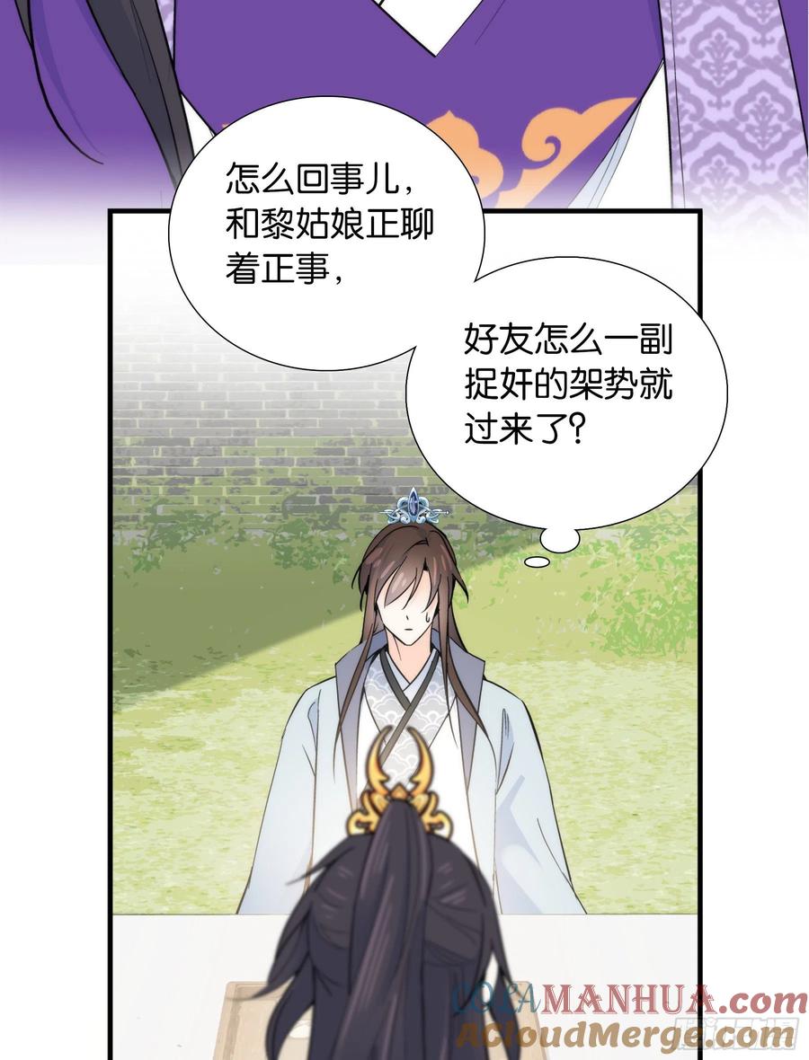 韶光慢 - 第121话 池公子来了我为什么要躲起来？ - 第13张图