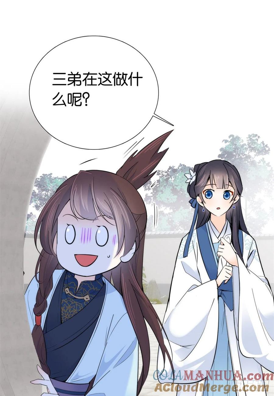 韶光慢 - 第122话 我怎么会喜欢女孩子 - 第25张图