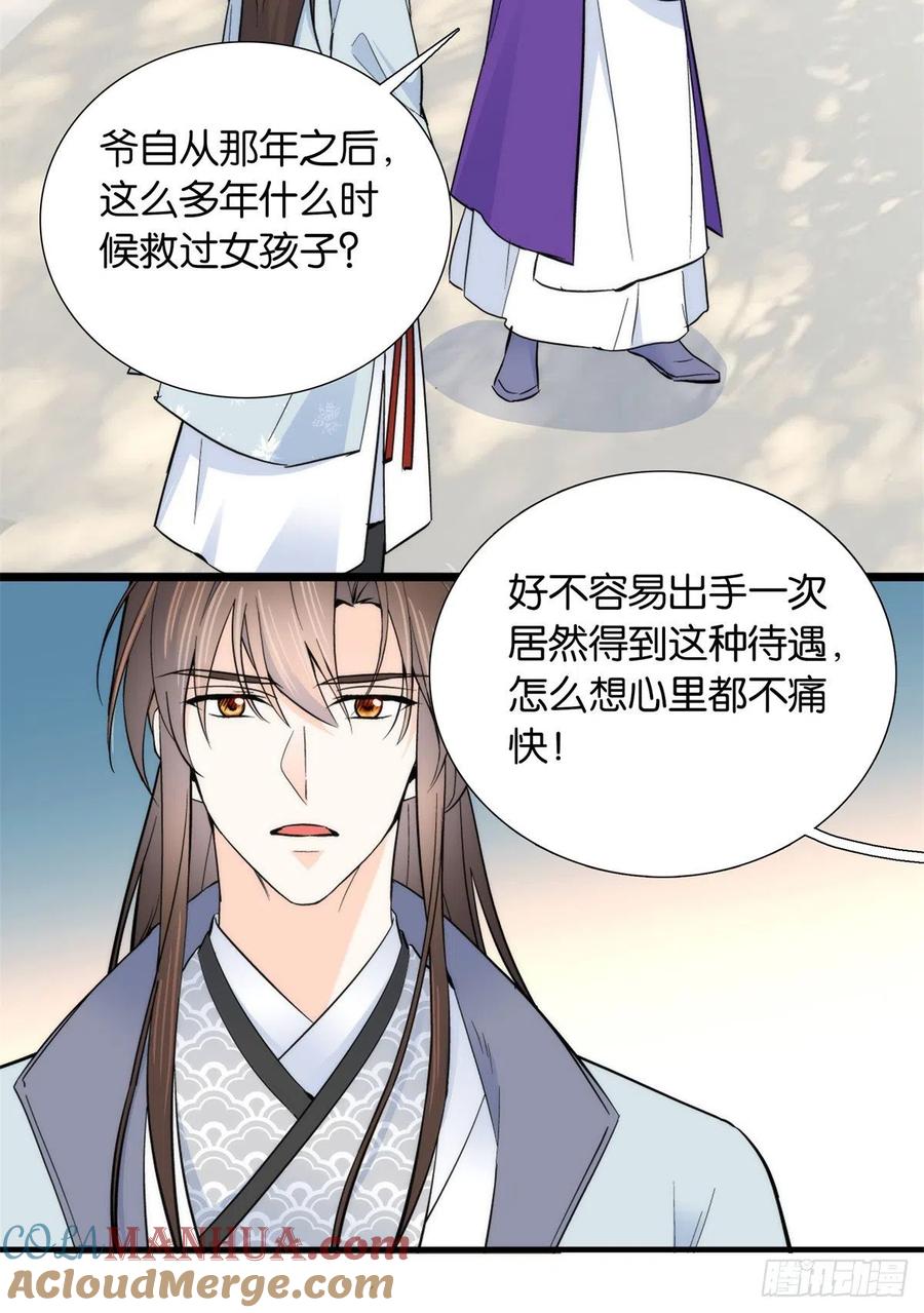 韶光慢 - 第122话 我怎么会喜欢女孩子 - 第5张图