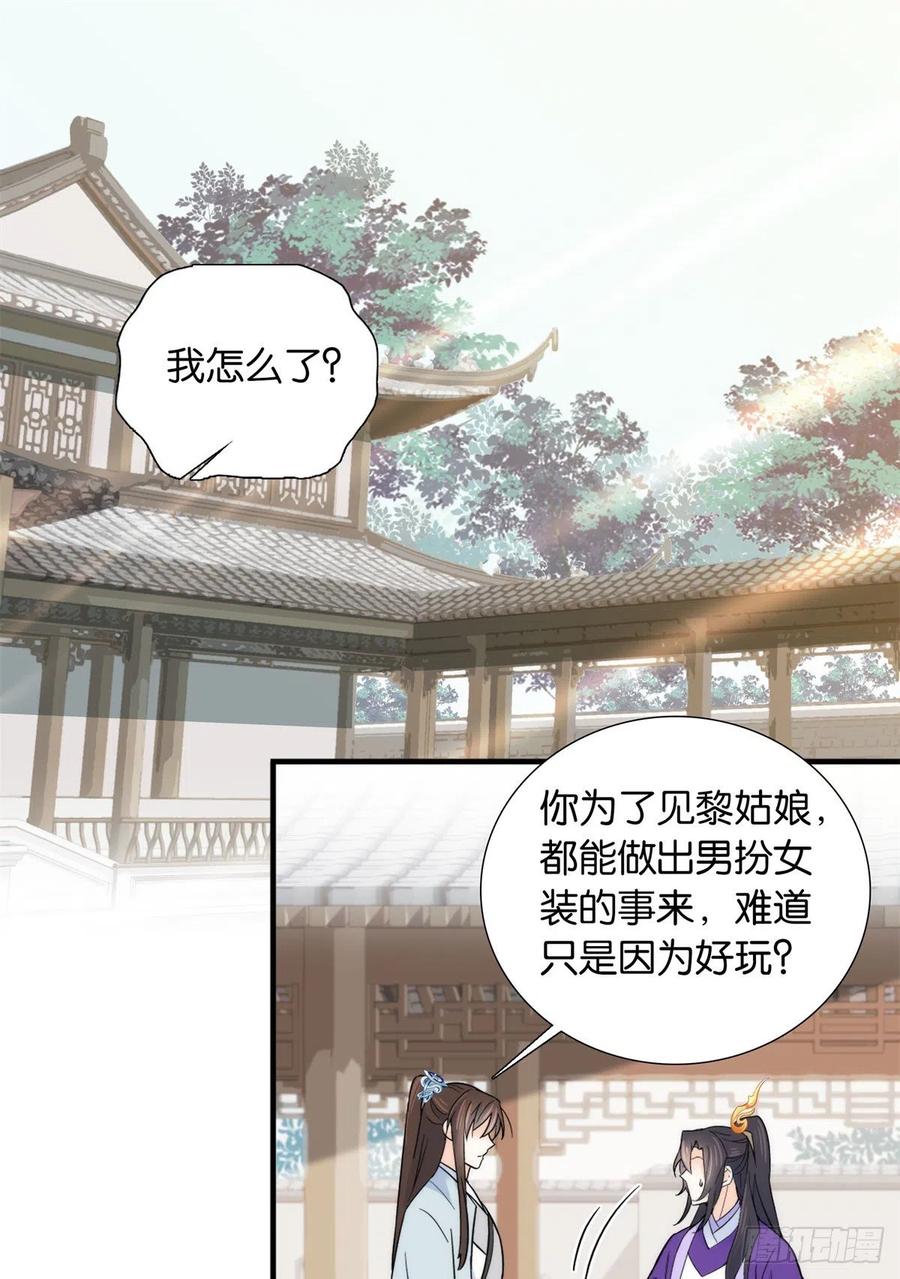 韶光慢 - 第122话 我怎么会喜欢女孩子 - 第2张图