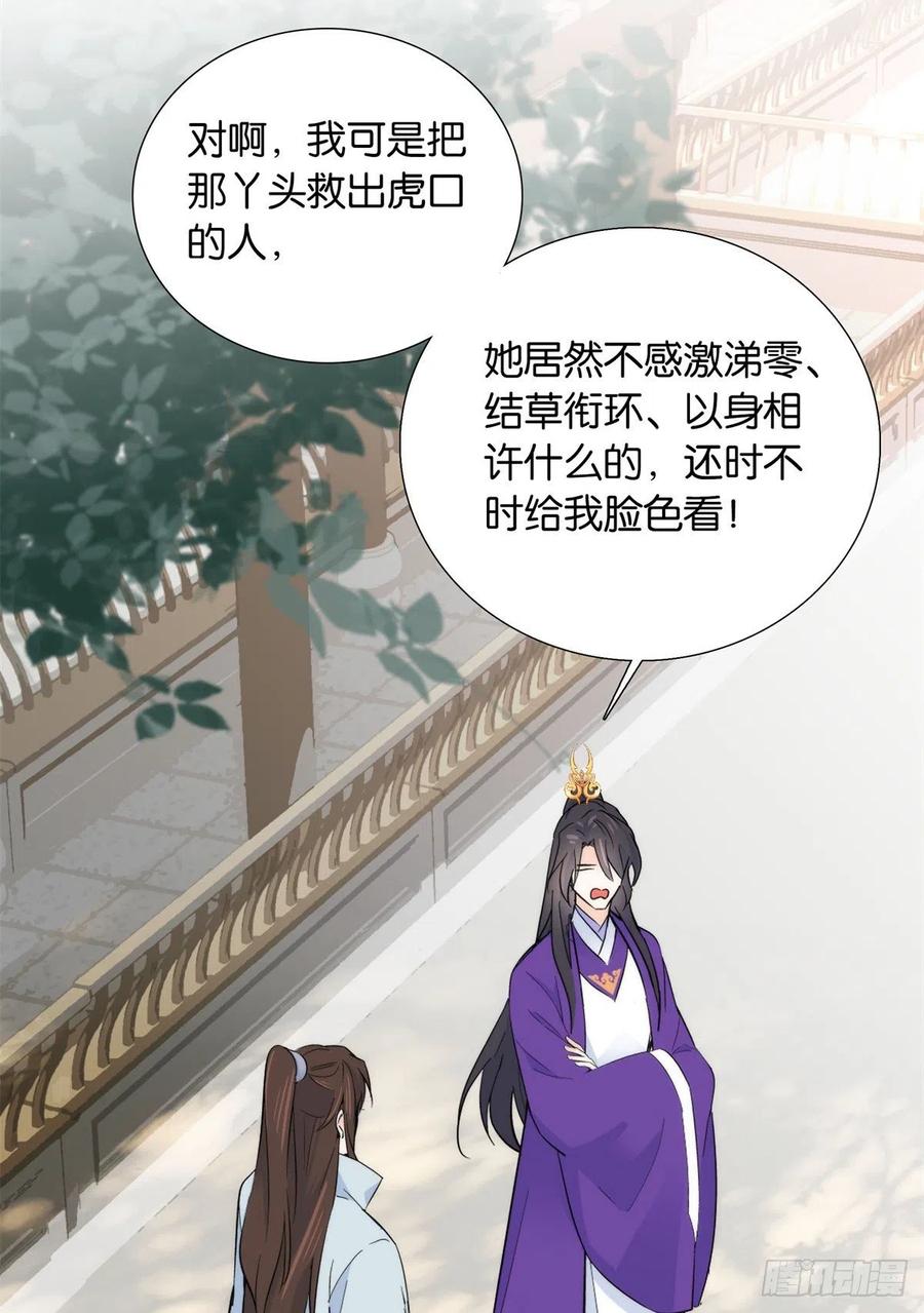 韶光慢 - 第122话 我怎么会喜欢女孩子 - 第4张图