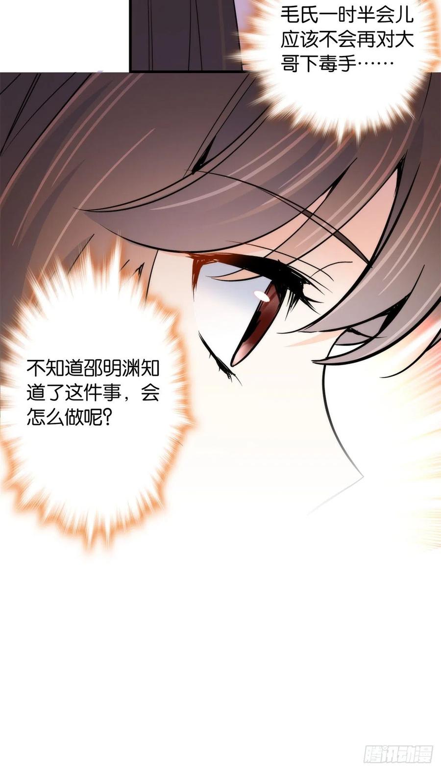 韶光慢 - 第122话 我怎么会喜欢女孩子 - 第38张图