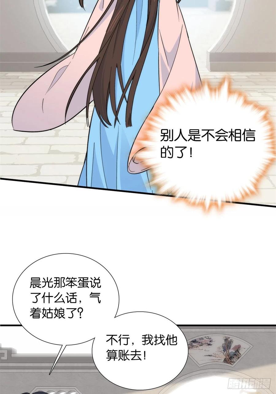 韶光慢 - 第122话 我怎么会喜欢女孩子 - 第36张图