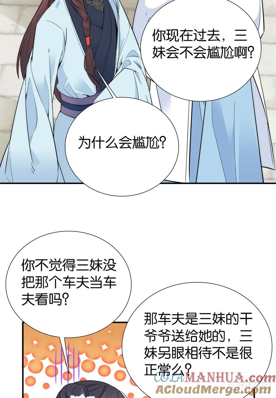 韶光慢 - 第122话 我怎么会喜欢女孩子 - 第29张图