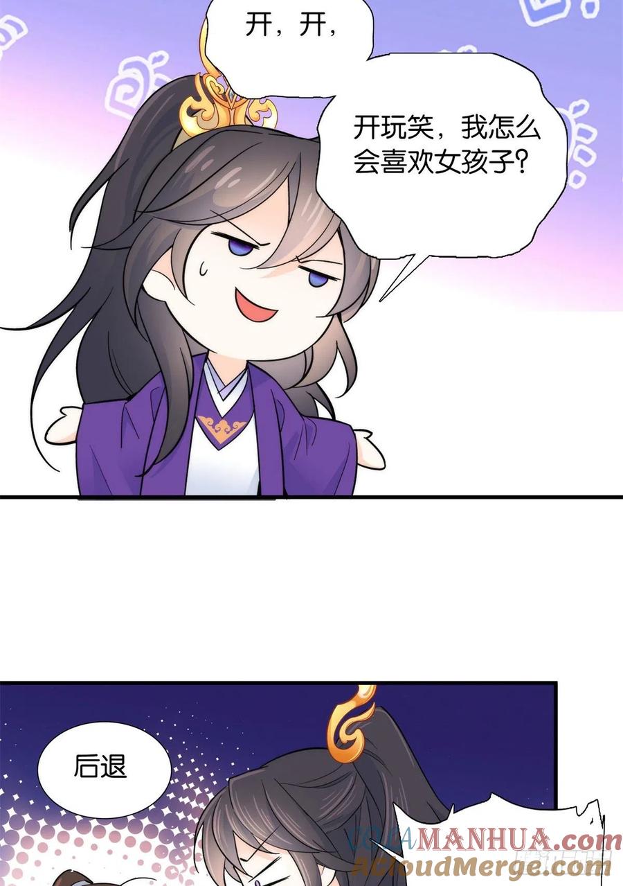 韶光慢 - 第122话 我怎么会喜欢女孩子 - 第7张图