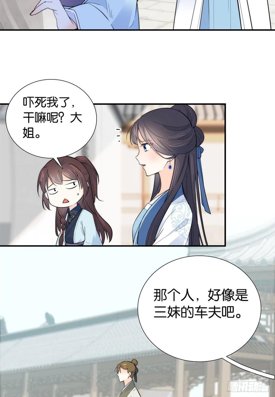 韶光慢 - 第122话 我怎么会喜欢女孩子 - 第26张图