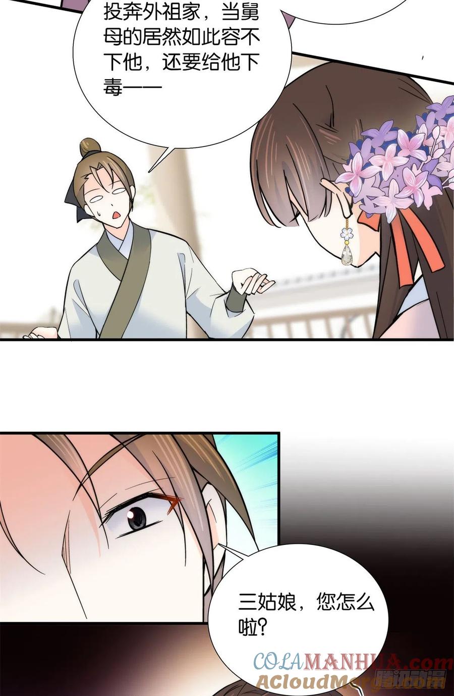 韶光慢 - 第122话 我怎么会喜欢女孩子 - 第21张图