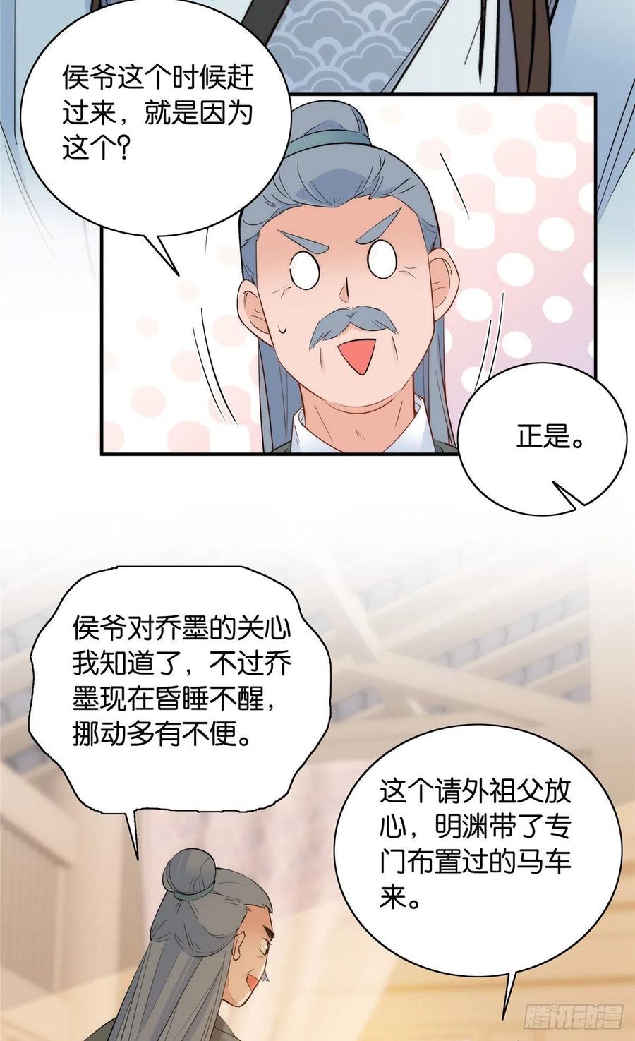 韶光慢 - 第123话 邵明渊执意接走乔墨 - 第22张图