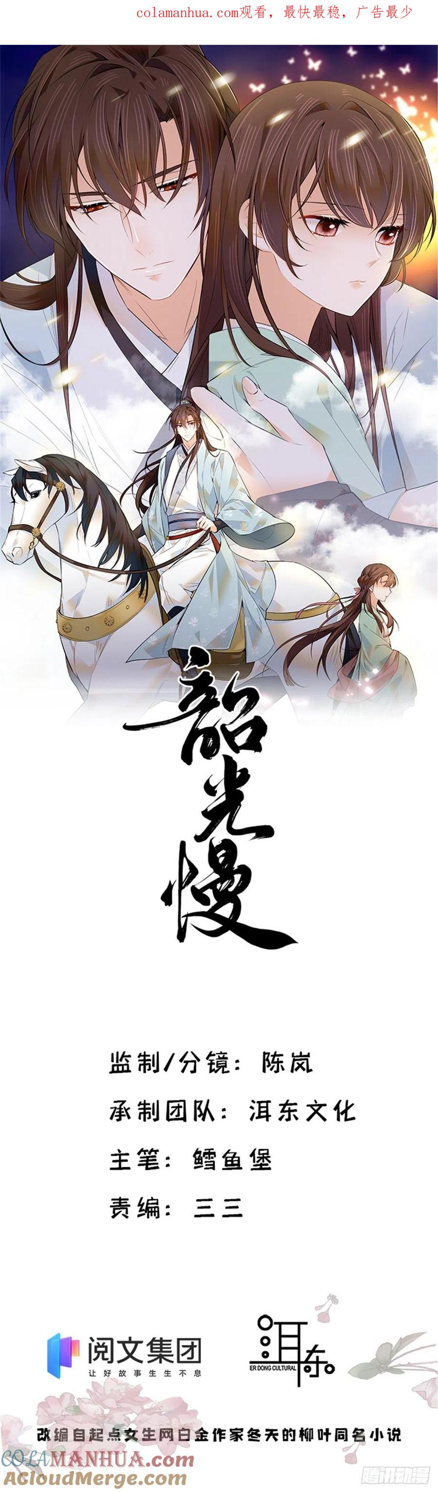 韶光慢 - 第123话 邵明渊执意接走乔墨 - 第1张图