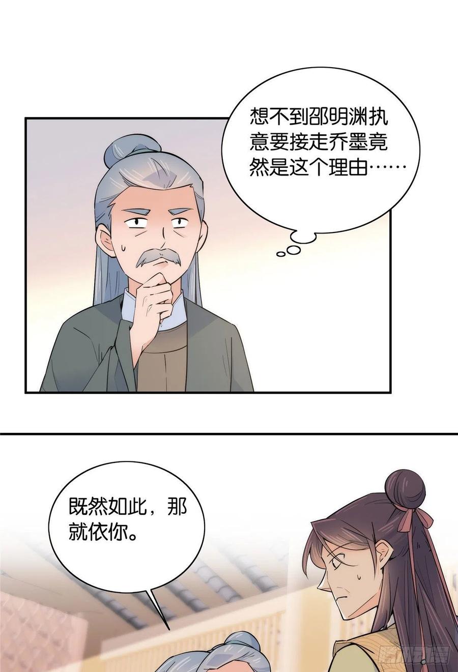 韶光慢 - 第123话 邵明渊执意接走乔墨 - 第32张图