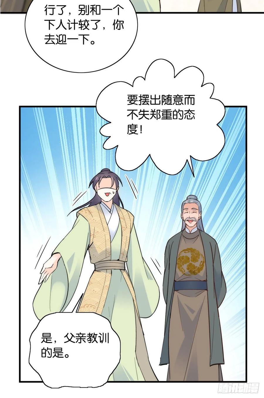 韶光慢 - 第123话 邵明渊执意接走乔墨 - 第14张图