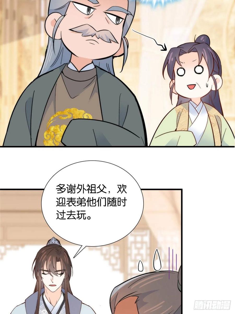 韶光慢 - 第123话 邵明渊执意接走乔墨 - 第26张图