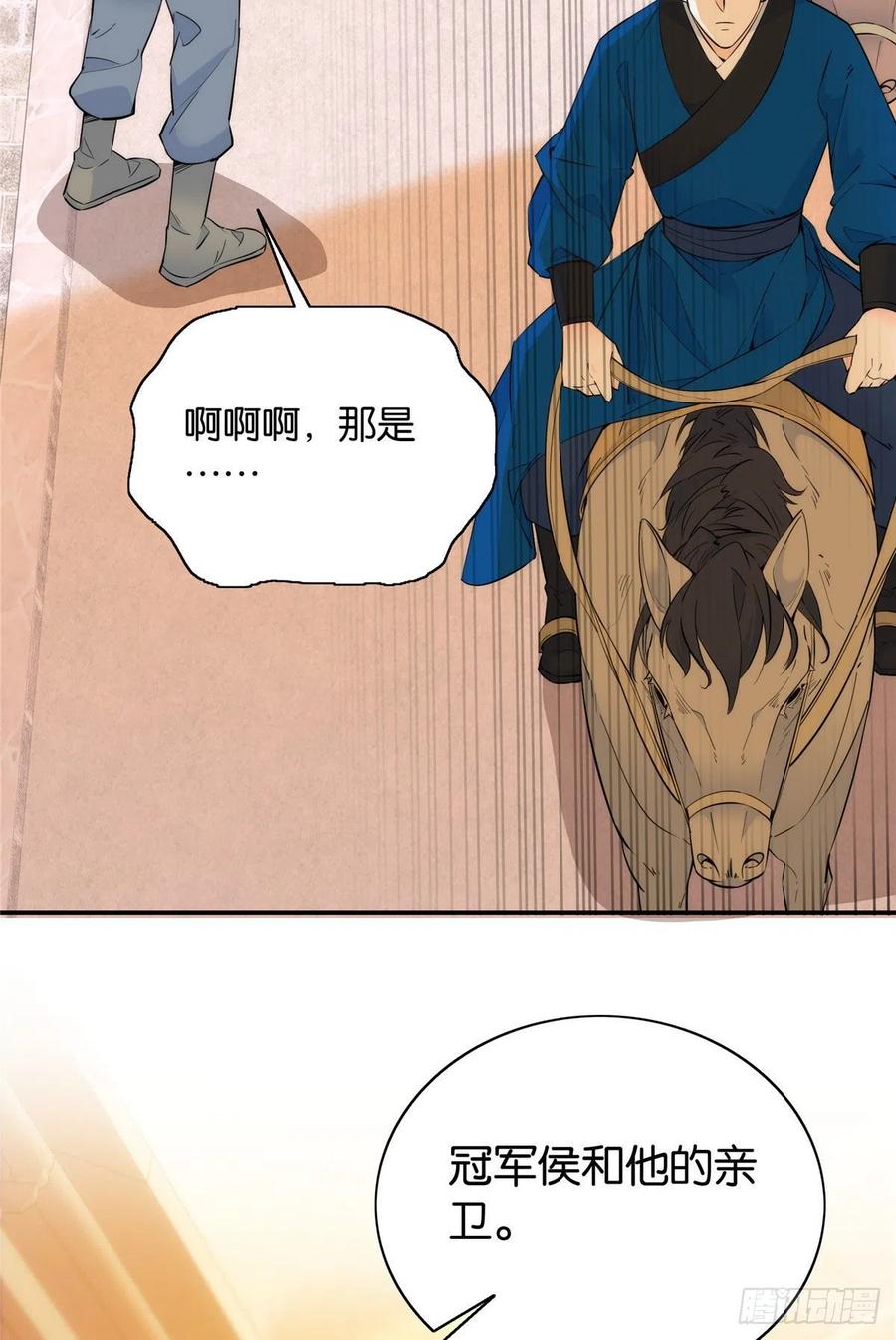 韶光慢 - 第123话 邵明渊执意接走乔墨 - 第4张图