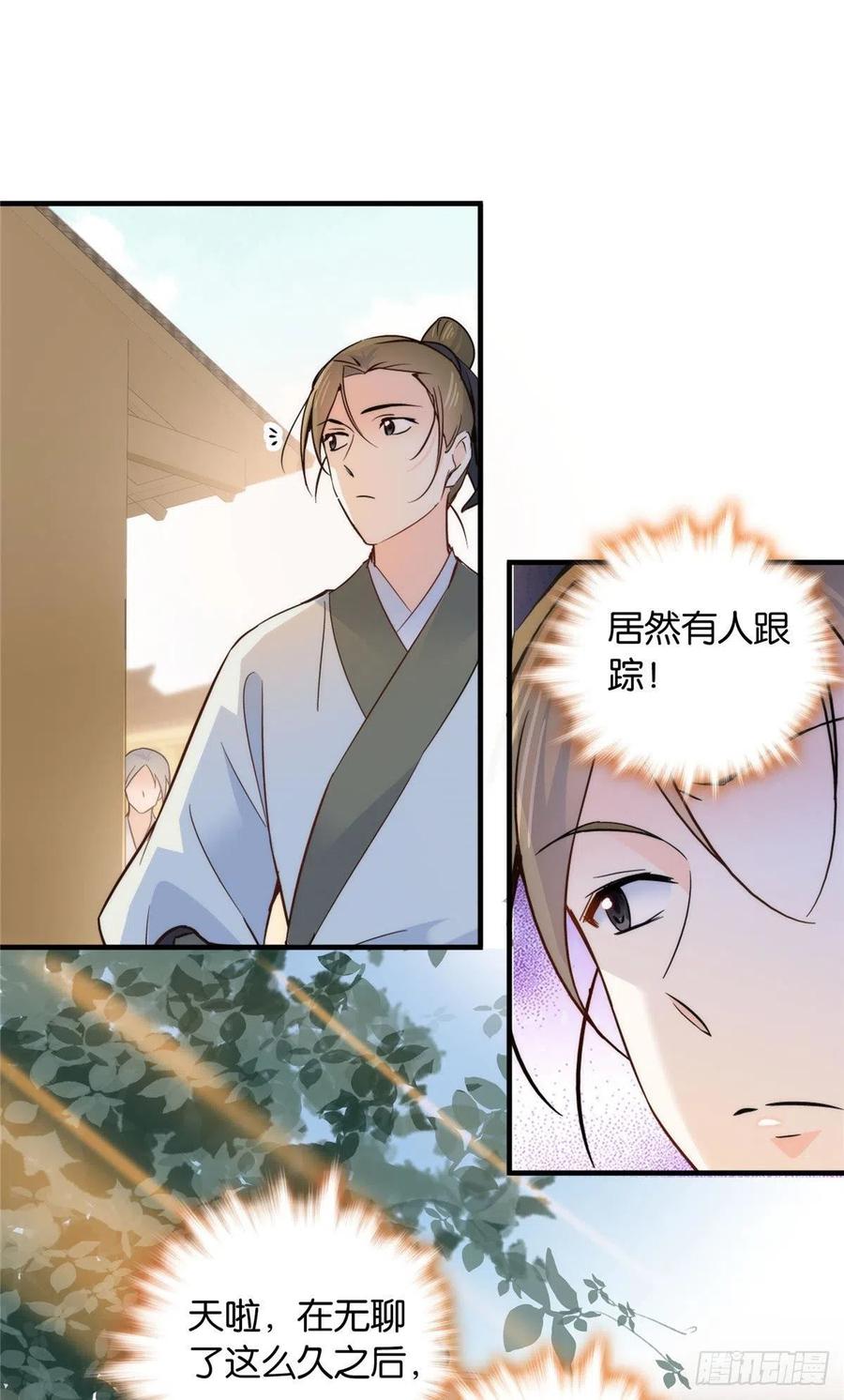 韶光慢 - 第124话 有人跟踪 - 第32张图