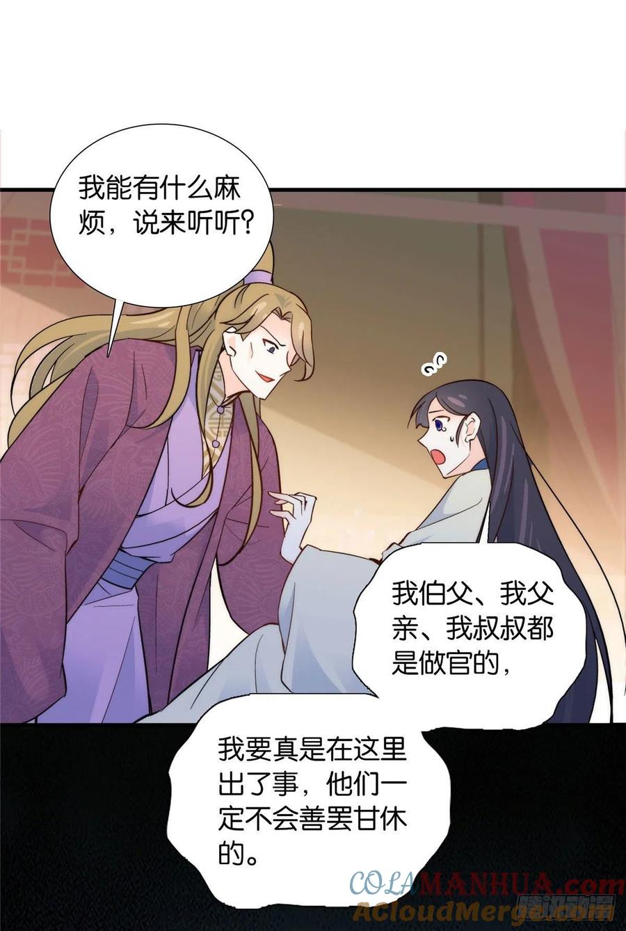 韶光慢 - 第125话 误入青楼 - 第31张图