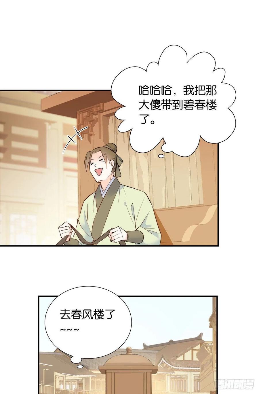 韶光慢 - 第125话 误入青楼 - 第2张图