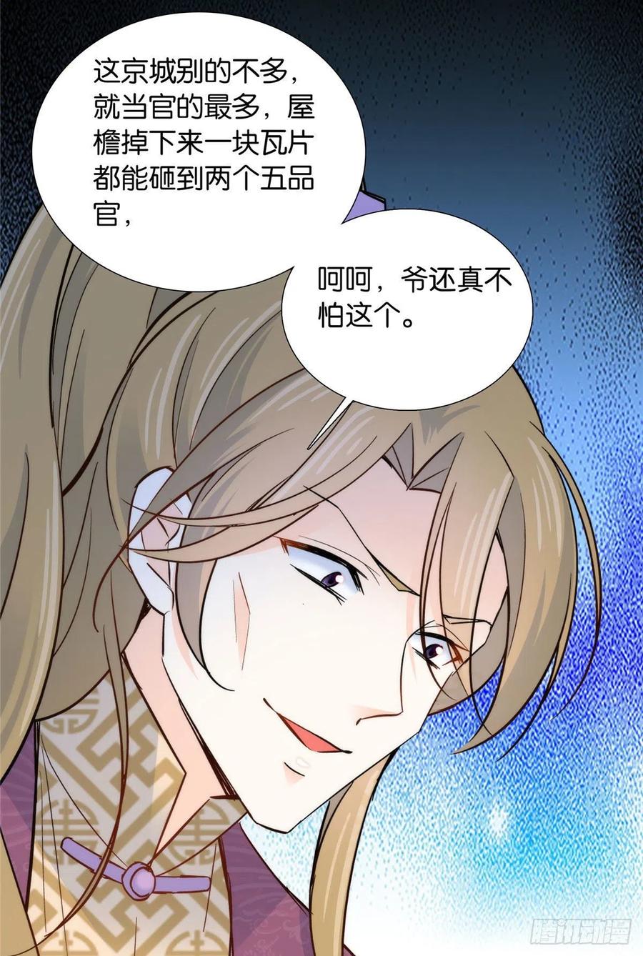 韶光慢 - 第125话 误入青楼 - 第32张图