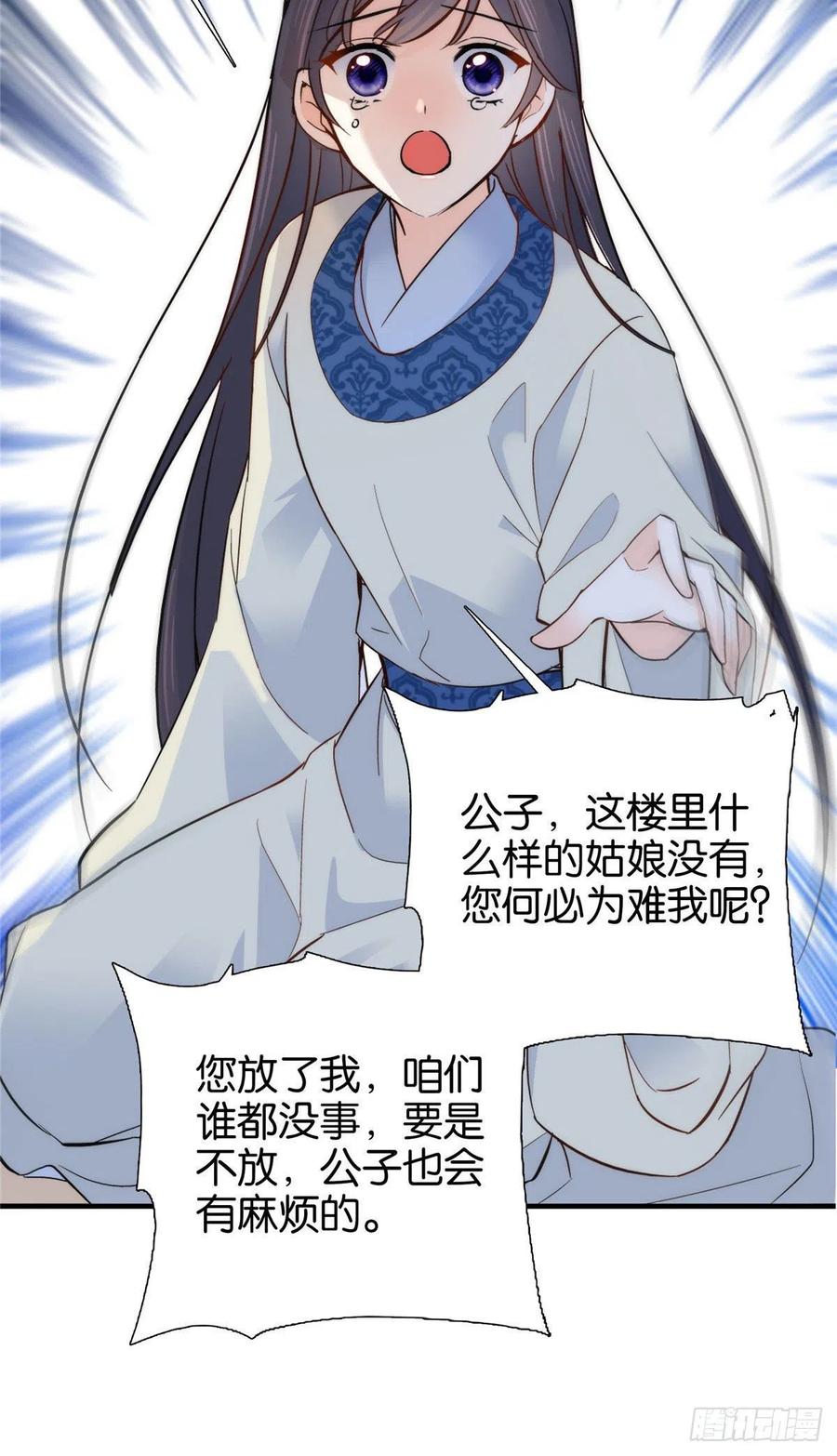 韶光慢 - 第125话 误入青楼 - 第30张图