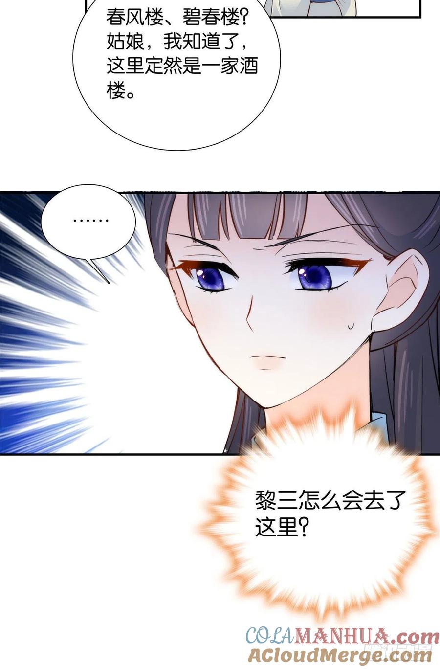 韶光慢 - 第125话 误入青楼 - 第9张图