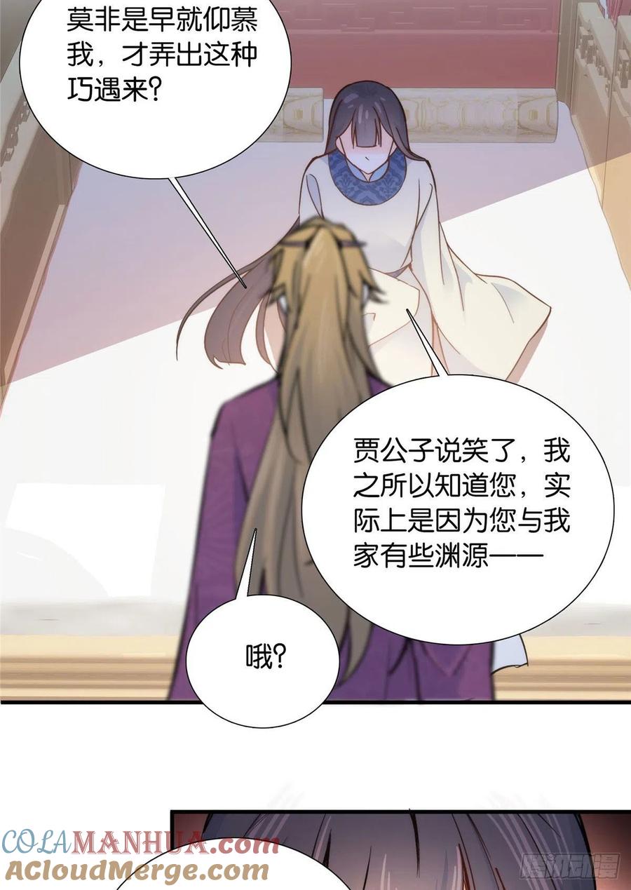 韶光慢 - 第125话 误入青楼 - 第35张图