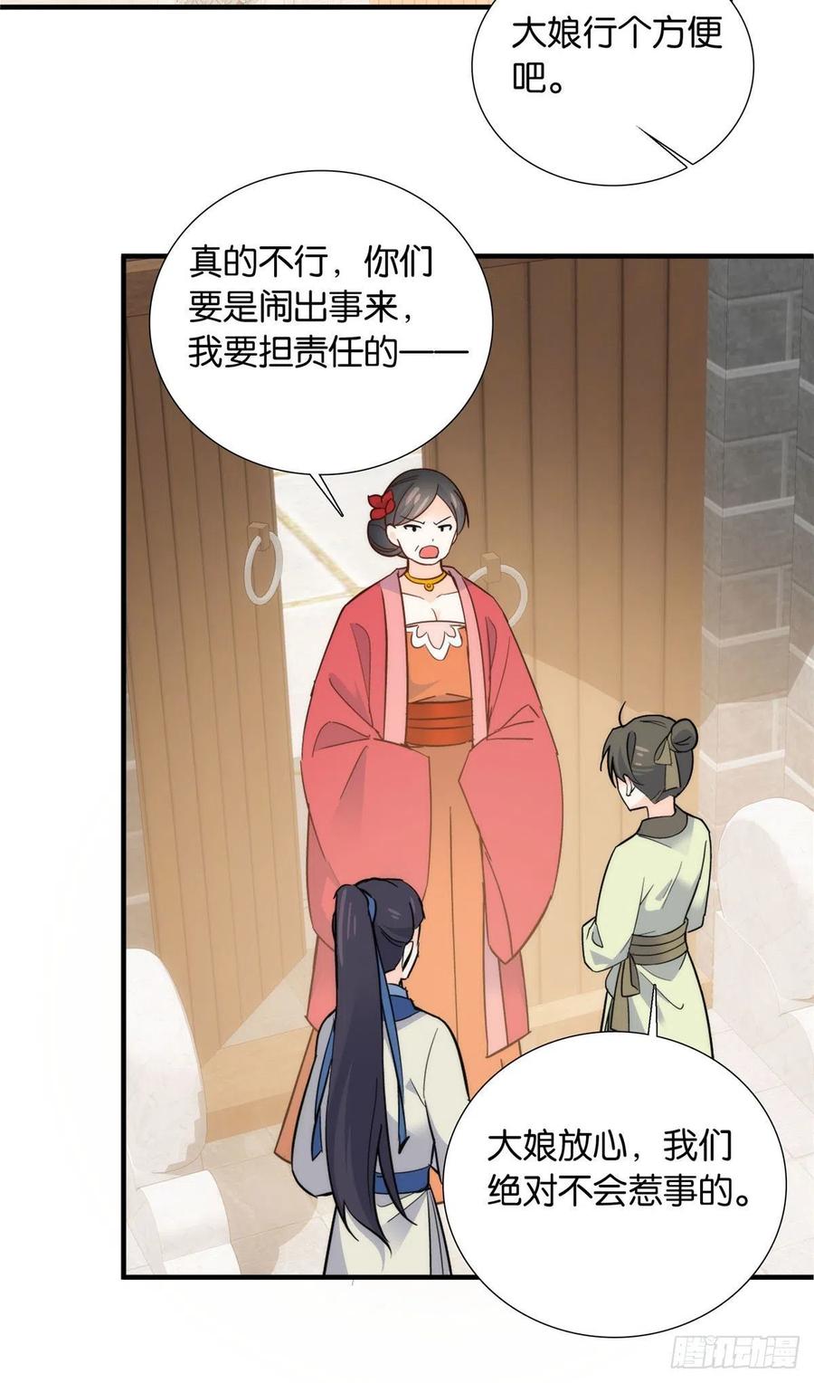 韶光慢 - 第125话 误入青楼 - 第12张图